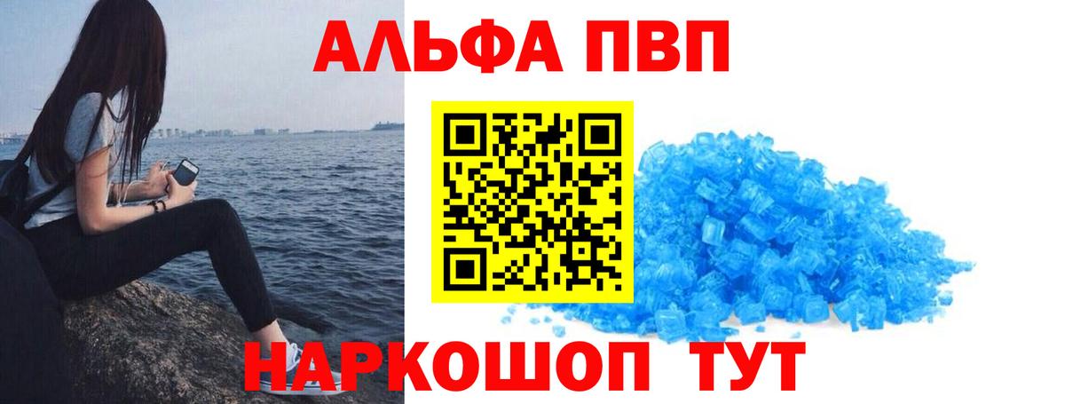Альфа ПВП крисы CK Одинцово
