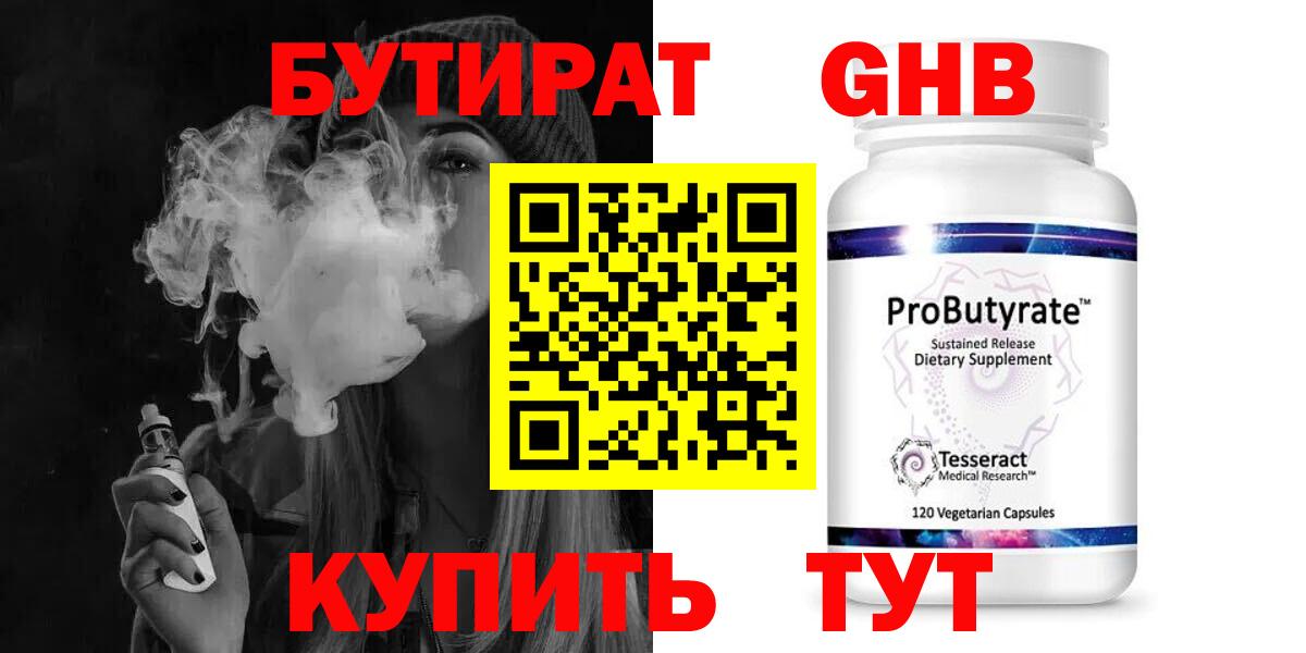 БУТИРАТ 1.4BDO Одинцово