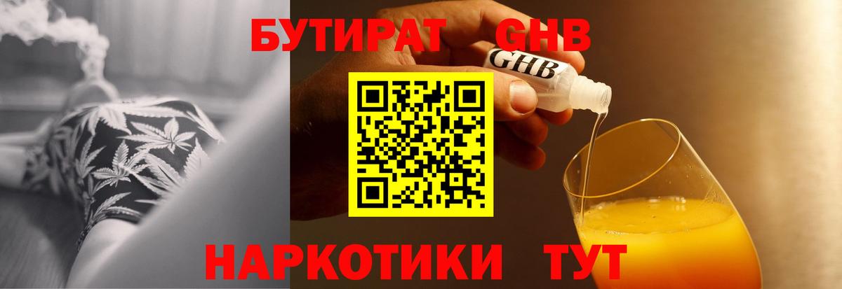 Бутират Butirat  Вход с VPN  Одинцово 