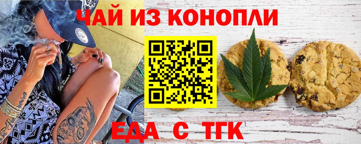 Одинцово  Еда ТГК марихуана  Вход с VPN 