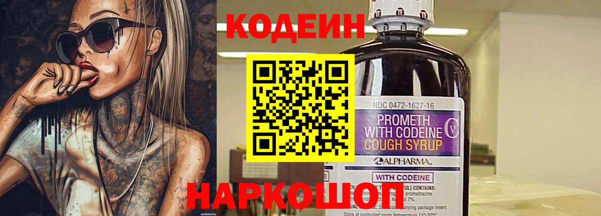 Кодеин напиток Lean (лин)  Кодеин напиток Lean (лин)  Одинцово  Вход с VPN 