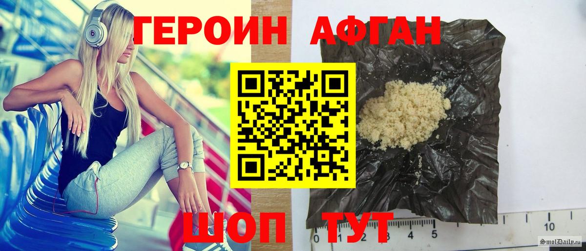 ГЕРОИН хмурый Одинцово