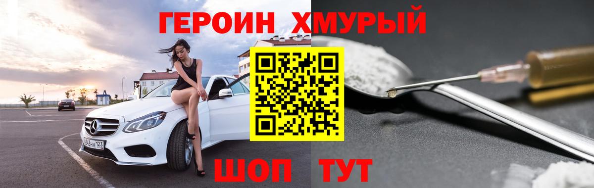ГЕРОИН хмурый  Вход с VPN  Одинцово 