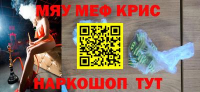 мяу мяу кристалл Новодвинск