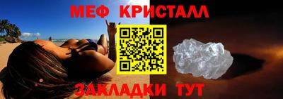 мяу мяу кристалл Новодвинск