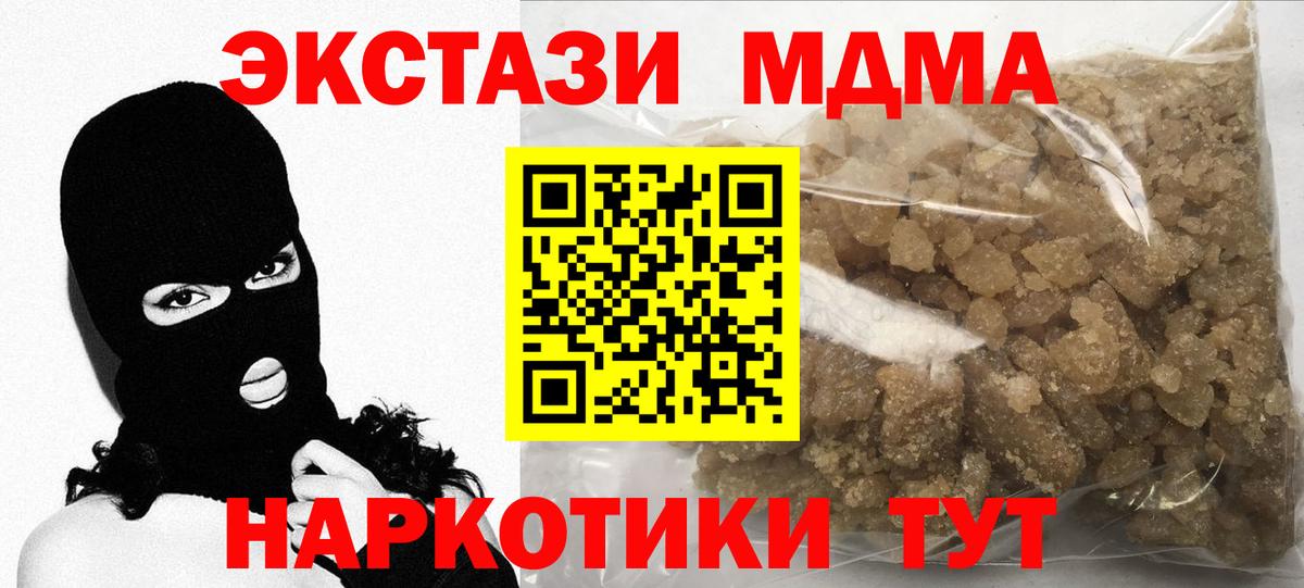МДМА VHQ  Вход с VPN  Одинцово  MDMA Molly 