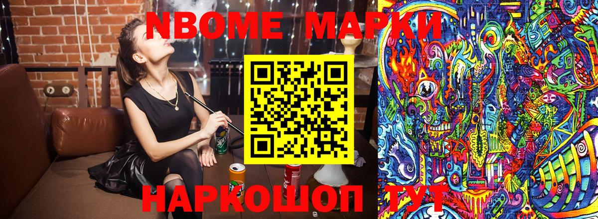 Одинцово  как найти закладки  Наркотические марки 1,8мг  Марки N-bome  Вход с VPN  Наркотические марки 1,8мг 